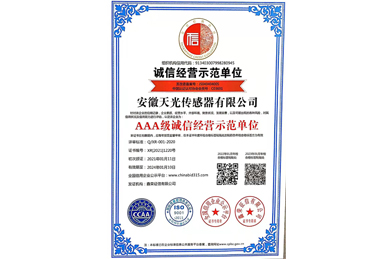 誠信經營示范單位